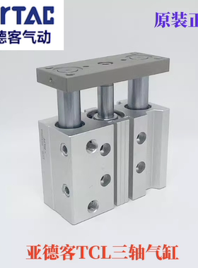 原装亚德客三轴气缸TCL63X75S TCL63X25SX30SX40SX50SX60X70X80S