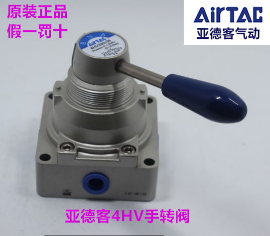 原装亚德客手转阀 手动阀 手扳阀4HV310-10 4HV21008 4HV43015S L