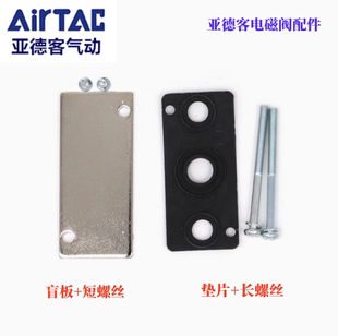 亚德客电磁阀底座垫片盲板3V 4V 5V 6V 7V P-100M-R1 P-200M-R2