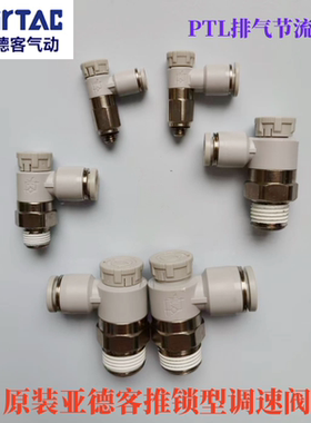 原装亚德客推锁型排气调速阀PTL4M5A-M PTL601A PTL802A 节流阀