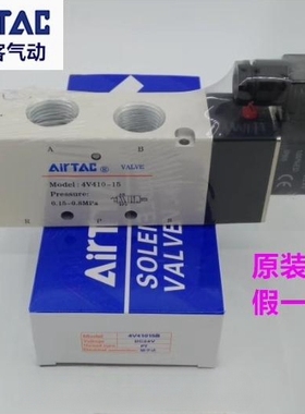 亚德客电磁气动阀 控制阀 4V41015B 4V420-15A 4V430C15B 4分阀