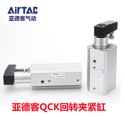 原装亚德客回转夹紧气缸QCKR QCKL32/40/50/63X10SX20SX30SX50S