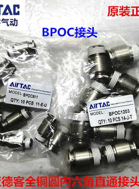 原装亚德客全金属圆型内六角直通接头BPOC601 602 BPOC802 801