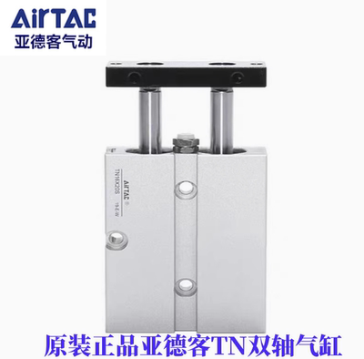 原装亚德客TN10X10S双轴双杆气缸