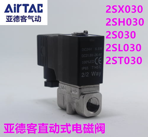 亚德客高压电磁阀2SX03008 2SH03008 2S03008 大流量2SL/2ST03008