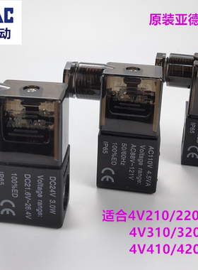 原装亚德客电磁阀线圈4V210-08 DC24V AC220V  CDA092 CDA080线圈