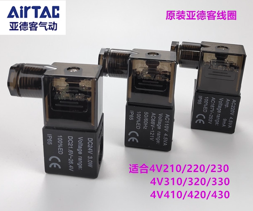原装亚德客电磁阀线圈4V210-08 DC24V AC220V  CDA092 CDA080线圈