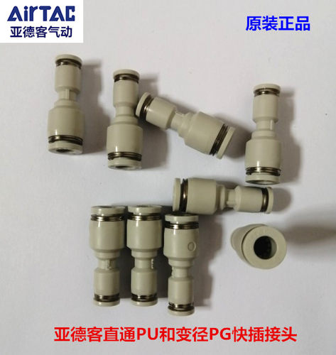 原装airtac亚德客直通接头
