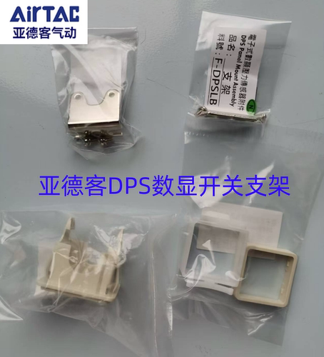 原装亚德客DPS支架DPSEBDPSLB