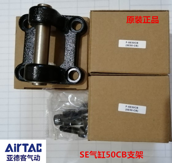 亚德客AIRTAC气缸脚架F-SE32