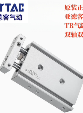 原装亚德客双轴双杆气缸TR10X10S TR10X20S TR10X25S TR10X50S