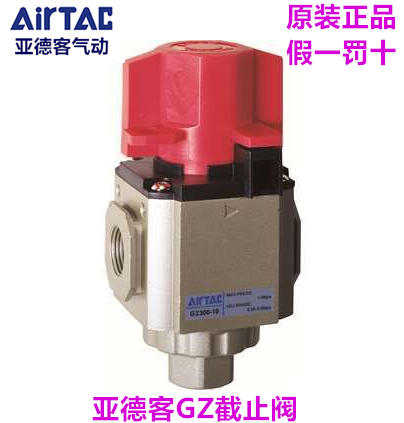 原装正品亚德客GZ截止阀GZ200-06 GZ20008 GZ30010 GZ40015