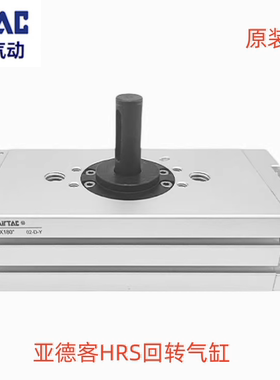 原装亚德客回转气缸HRS10X90 15 HRS20X90 HRS30X90 HRS40X90/180