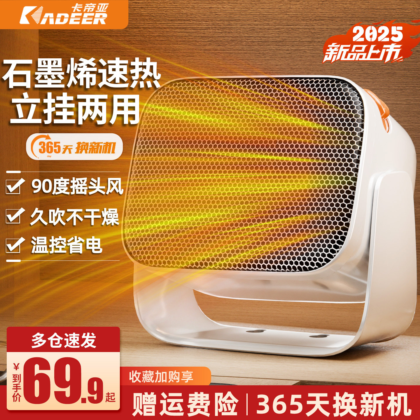 卡帝亚暖风机桌面取暖器办公室小型小太阳2025新款石墨烯电暖气,生活电器,暖风机/取暖器,淘宝优惠券,粉丝福利购,淘宝优惠卷