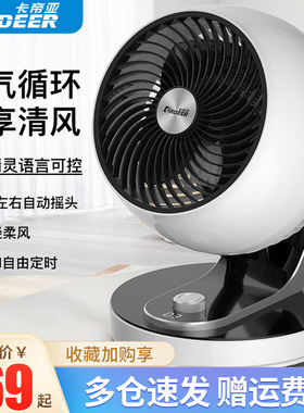 卡帝亚空气循环扇桌面电风扇家用台式循环风扇智能循环扇3D立体风