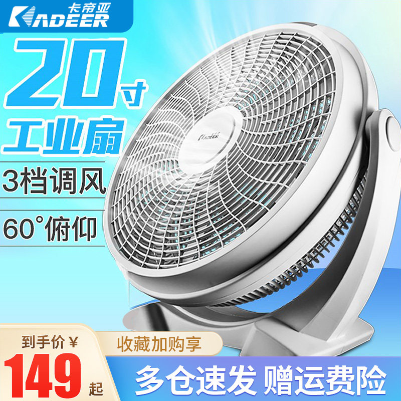 卡帝亚电风扇工业扇大排风扇趴地扇落地电扇台扇家用台式俯仰调节
