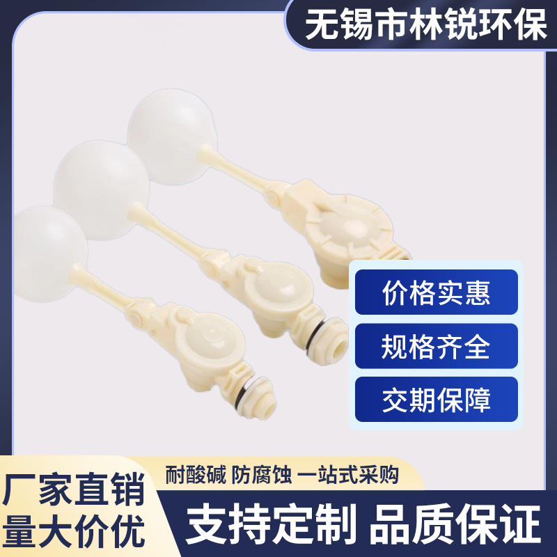 塑料洗涤塔耐酸碱浮球阀