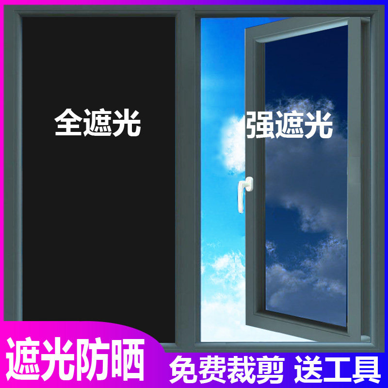窗户防晒不透光隔断玻璃贴膜