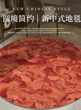 地毯圆形红色新中式书房椅子地垫国风艺术感电脑桌脚垫子卧室床边