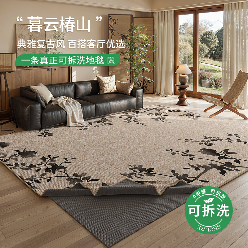 可拆洗地毯客厅可机洗水洗中古风