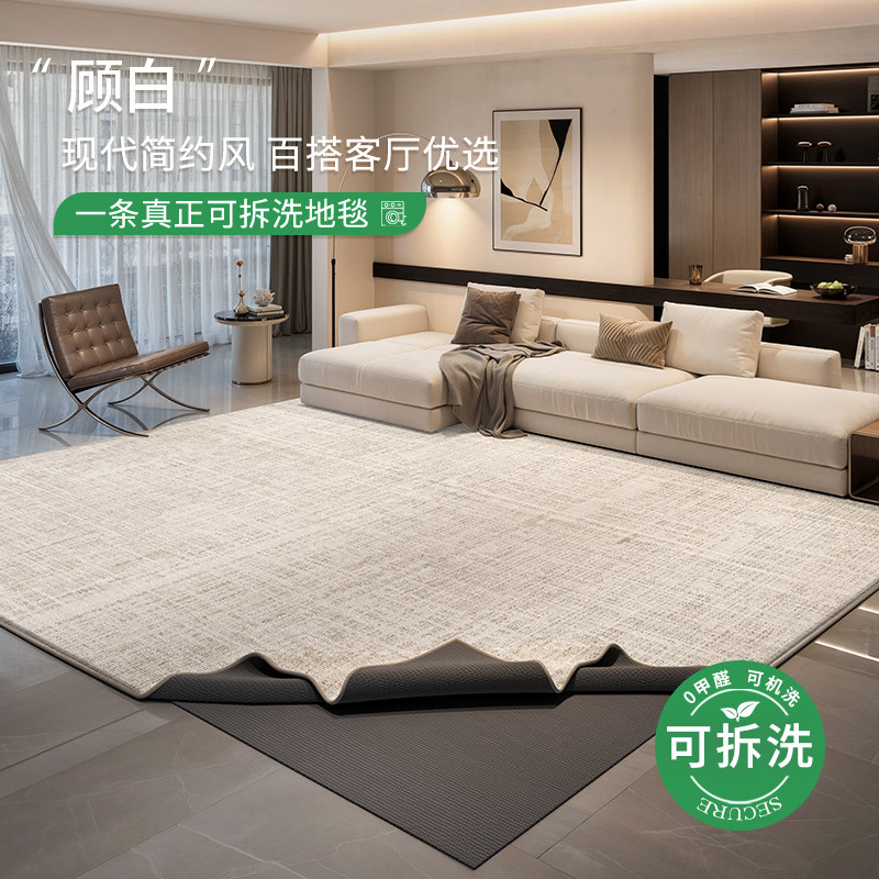 可拆洗地毯客厅2026新款现代轻奢意式极简双层可机洗沙发卧室地垫,居家布艺,地毯,淘宝优惠券,粉丝福利购,淘宝优惠卷