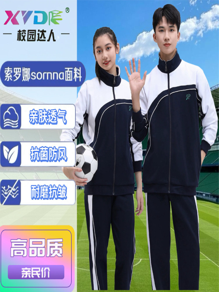 Campus Expert Shenzhen School Uniform, Middle School Student Uniform Set, Long-Sleeve Jacket for Men and Women, Autumn/Winter Sports School Uniform