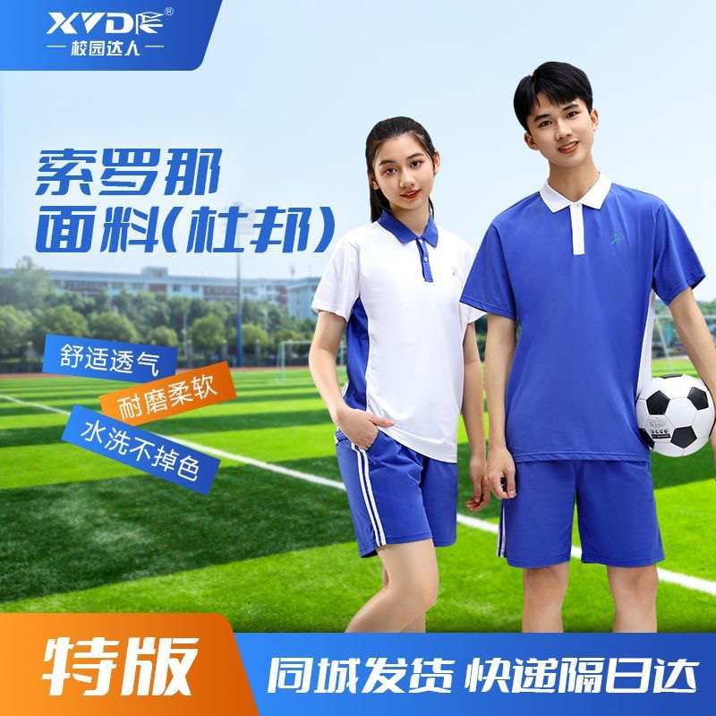 校园达人深圳校服中学高中男女纯棉短袖秋裤透气凉感速干【特版】