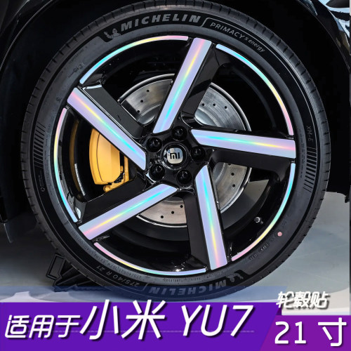 适用于小米YU7轮毂保护黑化保护