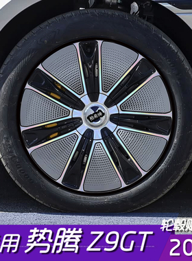 适用于势腾Z9GT轮毂改色保护贴膜 20寸划痕遮盖PVC防水遮盖贴改装