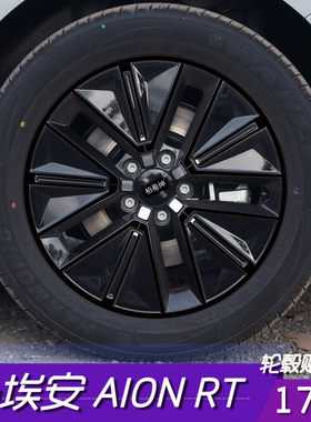 适用埃安AION RT轮毂贴纸黑色运动风格装饰贴 17寸划痕遮盖保护贴