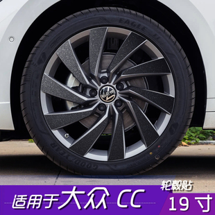 适用于大众CC轮毂改色保护黑化贴膜19寸划痕遮盖黑化汽车装饰车贴