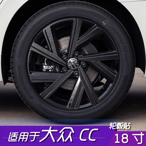 适用于大众CC轮毂改色保护黑化贴