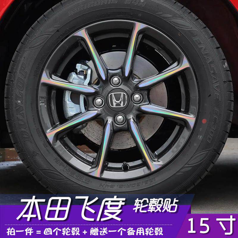 个性拉花本田飞度pvc防水膜轮毂