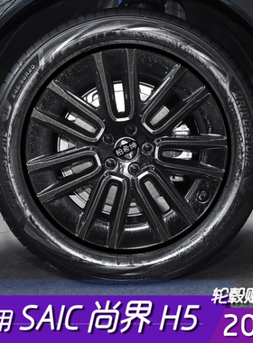 适用于SAIC尚界H5轮毂改色贴膜20寸黑色保护贴纸划痕遮盖装饰配件