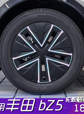 适用于丰田bZ5轮毂保护改色贴 18寸划痕遮盖保护黑化改装配件贴纸