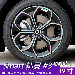 适用奔驰smart精灵 改装 七彩镭射反光装 饰划痕 3轮毂贴纸三号个性