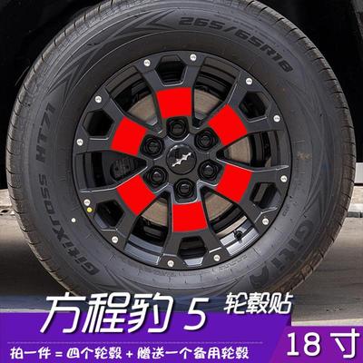 19寸改装个性黑化车贴膜方程豹5