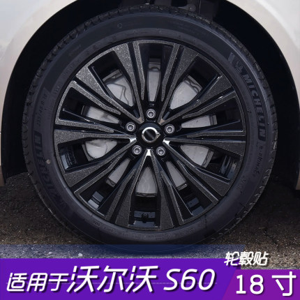 适用于沃尔沃S60黑化保护贴膜 18寸黑化划痕遮盖个性改装件装饰贴