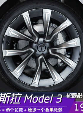 适用于特斯拉Model3轮毂贴纸改色膜19寸碳纤保护车贴划痕修复装饰