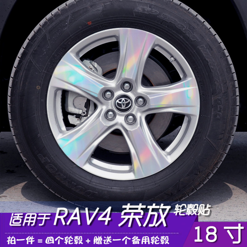 丰田rav4荣放专用轮毂贴