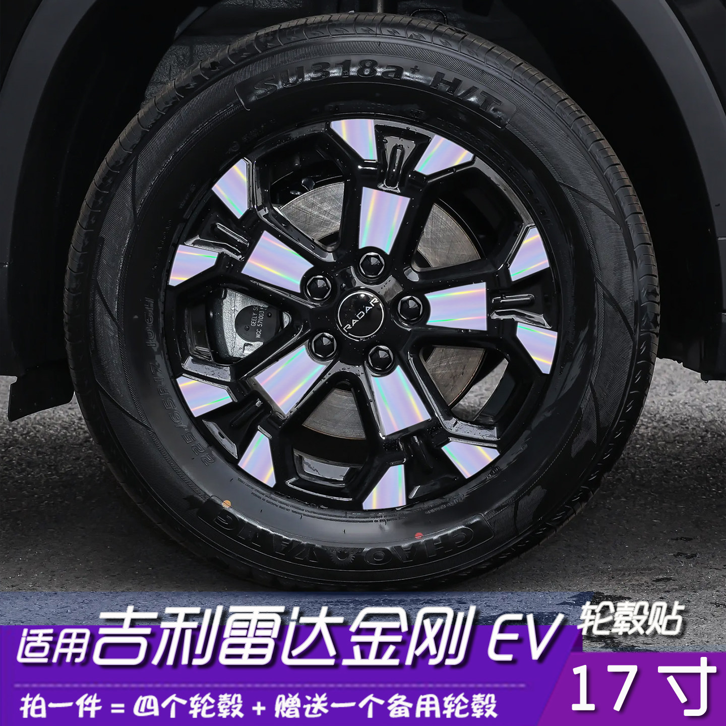 吉利雷达金刚EV反光贴膜
