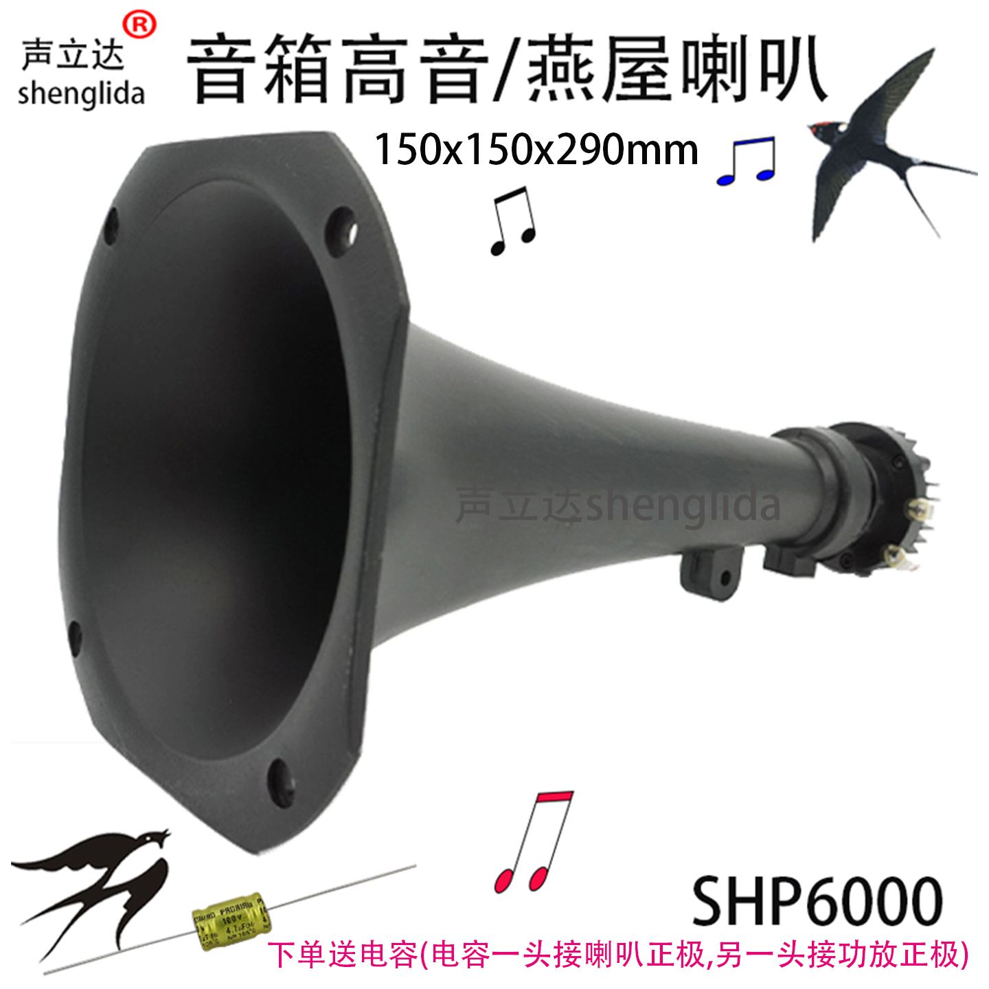 舞台剧院补音号角高音喇叭声立达