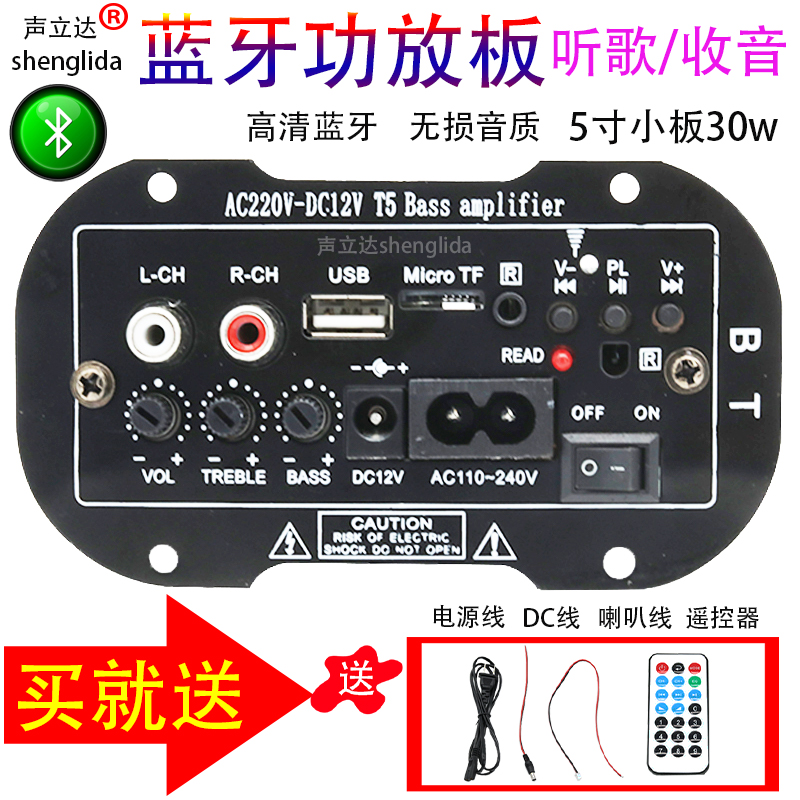 5寸车载低音炮蓝牙功放板小车12v家用220v音箱主板高清音质功放器