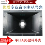 Квадратные профессиональные колонки, мегафон с аксессуарами, 14 дюймов