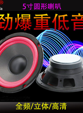 5寸低音炮喇叭直径130声立达