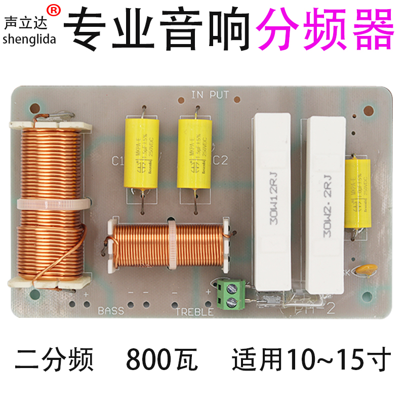 12寸15寸PA-400瓦800瓦大功率舞台音箱高低音二分频专业音响配件