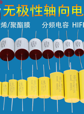 音箱高音滤波分频器无极电容MPK聚丙烯聚酯发烧级音响配件1~22uf