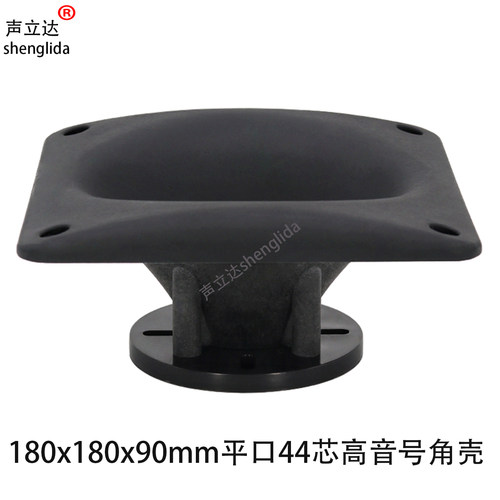 舞台音箱7寸高音喇叭号角180x180x90mm34螺口44平口工塑材质外壳