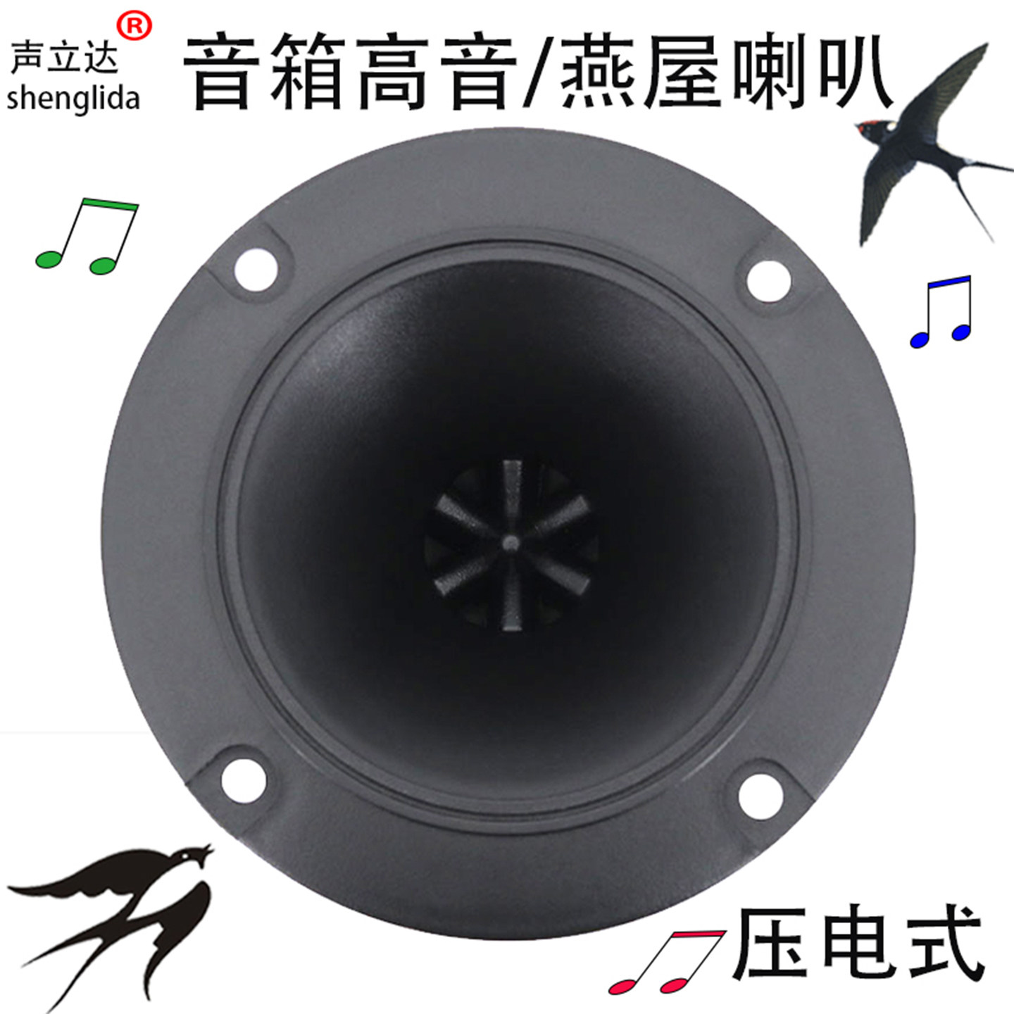 4寸圆形压电号角高音喇叭拉杆音箱超声波驱赶燕子屋引鸟扬声器材