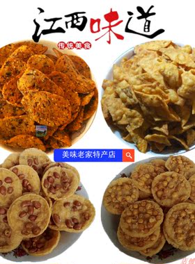 江西特产烧卷子瓦角酥花生巴豆巴